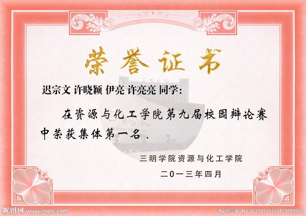 榮譽(yù)證書三